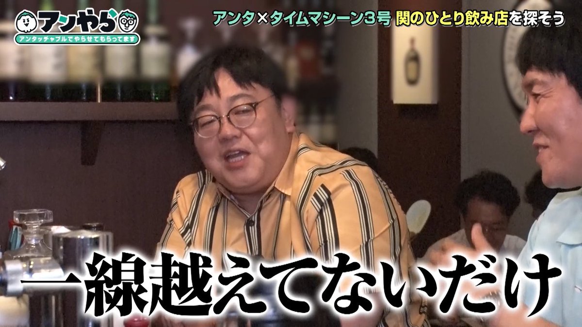 un_touchable_tv's tweet photo. 関さんとオジサンの
リアルおっさんずラブ😍

『一線越えてないだけ』

#アンやら #タイムマシーン3号 #アンタッチャブル

🔻今すぐTVerへ🔻
https://t.co/OOldvNZXRA