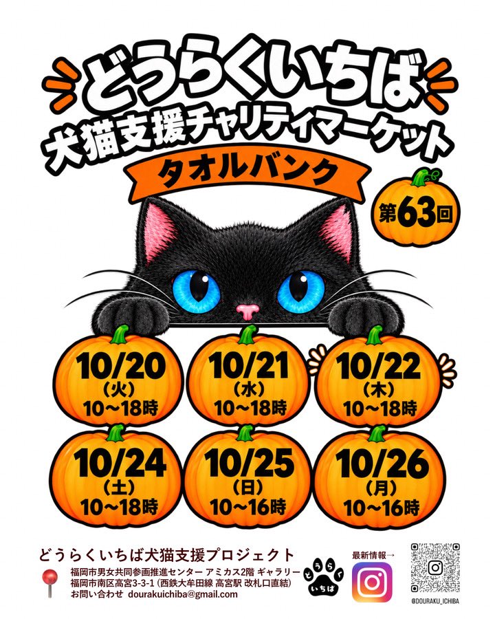 gladiolus_grgr's tweet photo. 現在進行形でぶぶ丸さんがどうらくいちば様でチャリティーや販売頑張ってます！
明日の10〜14時までです！

引用にあるように、不要のタオルを持ってきて頂けると、保護犬猫ちゃん達の助けになります🐈🐕
お持ち下さる方も手ぶらの方もぜひお立ち寄り下さいませ。
ご協力よろしくお願いいたします🙇 https://t.co/rYyvwwyPPb