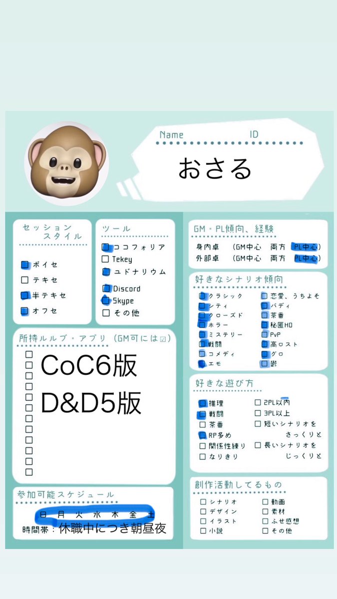 osarusandesho's tweet photo. CoCとD&amp;Dを2-3回やっただけの初心者ですが仲良くしてください！
#TRPG自己紹介シート
#TRPG好きな人と繋がりたい https://t.co/sQK9puCTlG