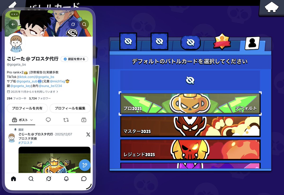 gogeta_bs's tweet photo. ブロスタ代行募集
詐欺報告0/即日対応/秘密厳守
マスターまで安くやります！
#ブロスタ #ブロスタ代行 https://t.co/vogvfwmqdg