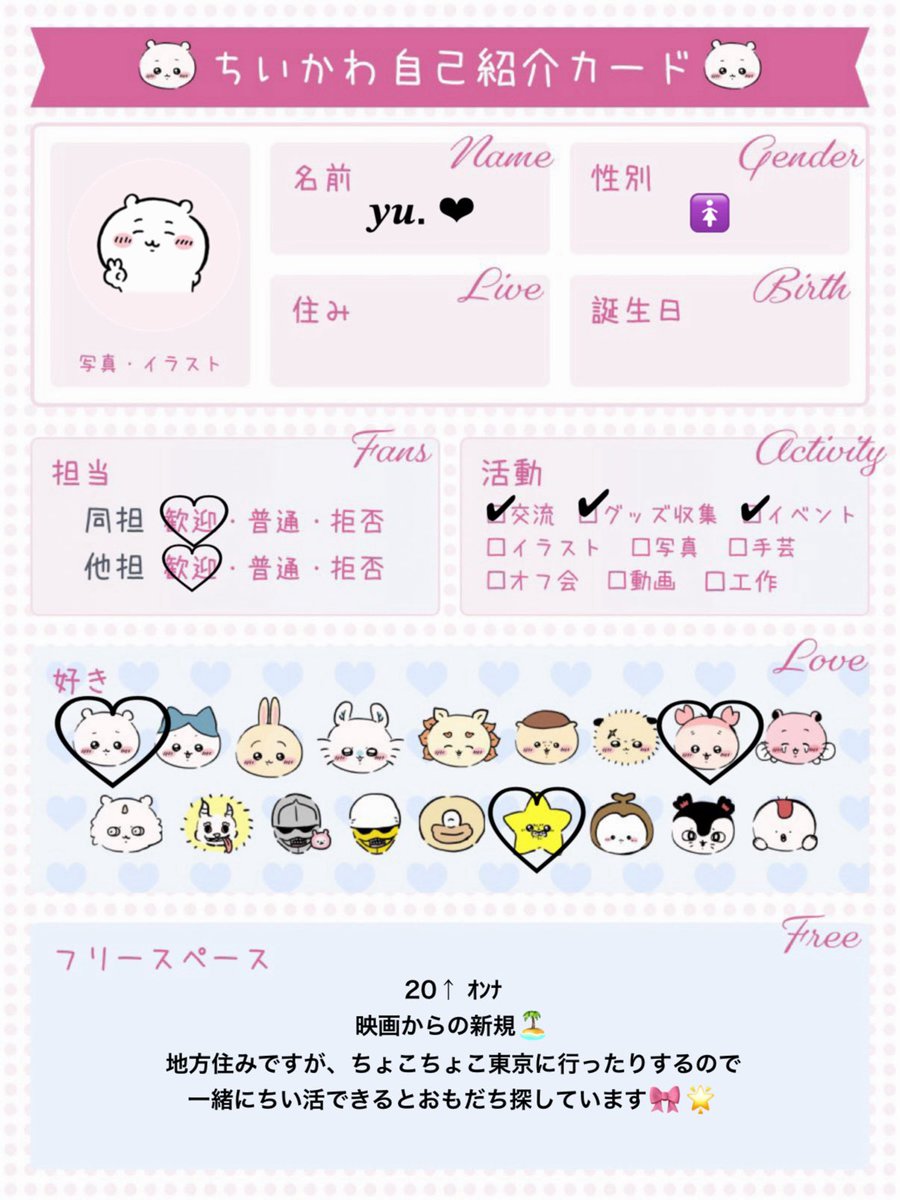 chii22em's tweet photo. 🏷️ #ちいかわ #ちいかわ好きな人と繋がりたい　#ちいかわ自己紹介カード 

♡でお迎え行きます🎀
いろんな方と仲良くなりたいです〜🪄 https://t.co/i0gTUGg8lh