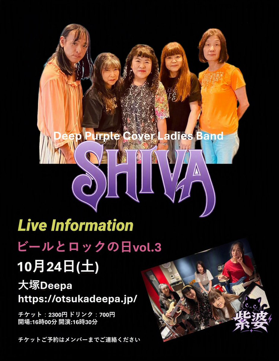 jyasminuuroncha's tweet photo. 10月24日のフライヤー出来ました🥰❣️

大塚Deepa
16時オープン・16時30分スタート
皆様是非遊びに来て下さい❣️

私はギター弾きます🎸

ベースとキーボードめちゃ上手なので必見です👀‼️

#紫婆SHIVA
#大塚Deepa
#ディープ・パープル
#コピー https://t.co/jlXI5jdHim