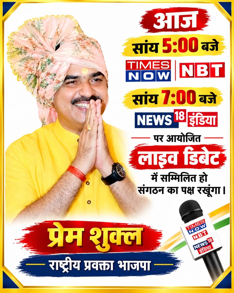 PremBJPOfficial's tweet photo. Debating on TimesNowNBT at 5 pm &amp; News18India at 7 pm . https://t.co/3ARwFM5jzE