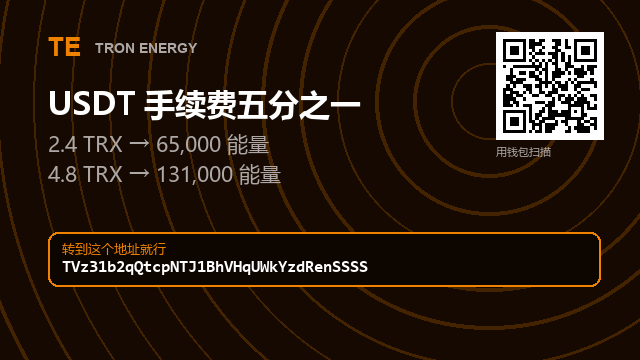 Elvera396r's tweet photo. 嫌 Telegram 机器人麻烦？往地址转 TRX 就行。

地址 : TVz31b2qQtcpNTJ1BhVHqUWkYzdRenSSSS

65,000 能量 · 2.4 TRX · 1小时

#USDT矿工费 #加密投资 https://t.co/0O34Wd9ic1