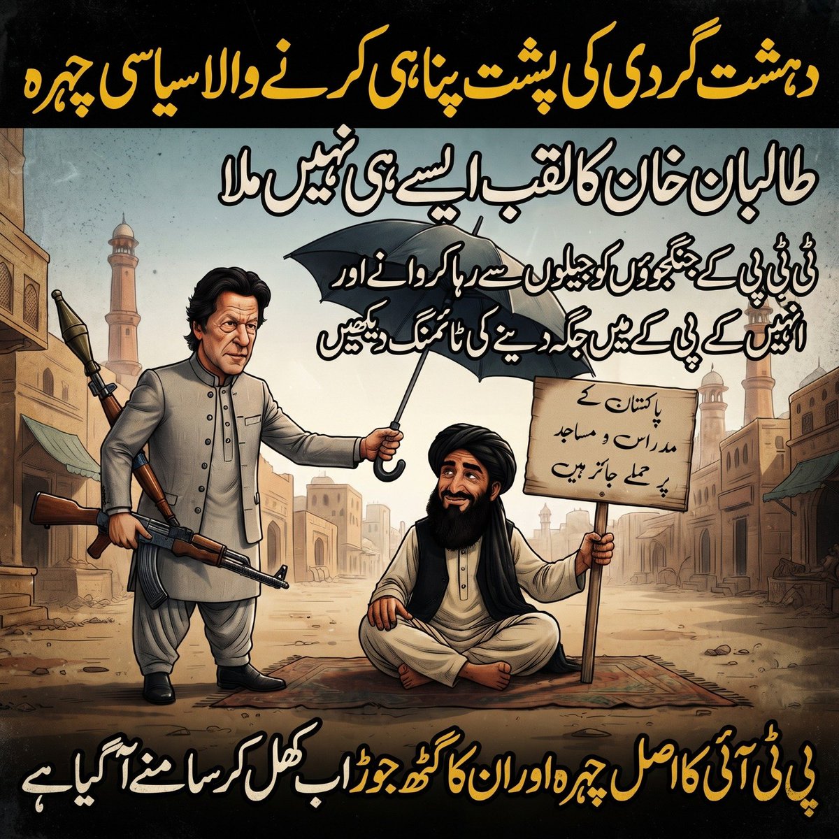 Ayeshi21's tweet photo. Protecting citizens and enforcing constitutional order are essential for progress. Toxic political agendas and armed violence harm everyday businesses. Say no to lawlessness and stand for stability! #CrushTTPTIfitna #مسترد_انتشاری_ٹولہ #بائیکاٹ_یوتھیا_مارچ https://t.co/jaK99EFP9z