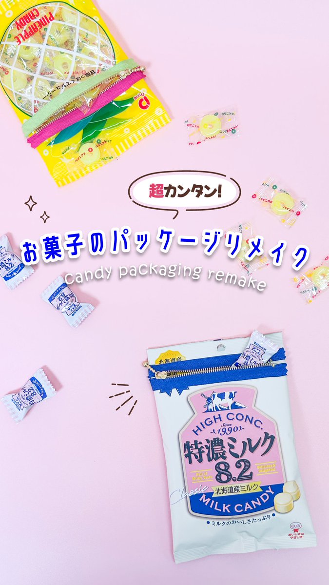 yuzawaya_hobby's tweet photo. えっ、このポーチ…お菓子の袋そのまま！？😳🍬

かわいいパッケージ、捨てるのちょっと待って✋✨
ファスナーを両面テープで貼り付けるだけで、ポーチに変身！

しかも縫わずに簡単🥰
好きなお菓子×好きなファスナーで作ってみてね♪ https://t.co/4CC3i0tkvO