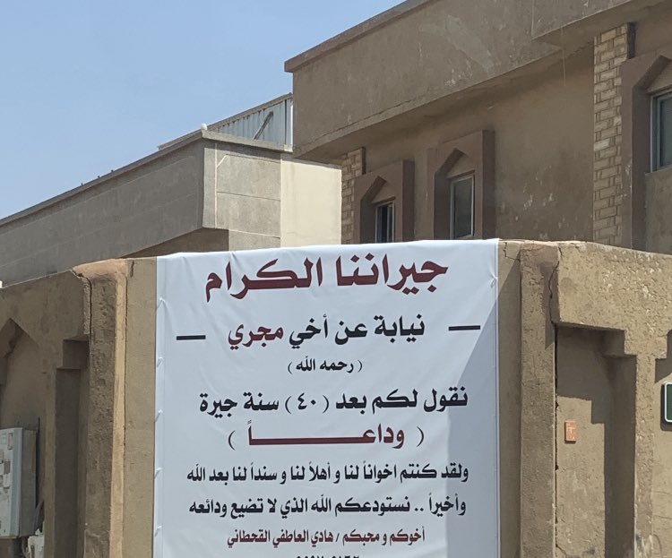 mshalamhotmail1's tweet photo. هذا الجمال في حارتنا 🤍
جيراننا هادي و مجري “ رحمه الله “  ، نشهد بالله انهم من الدين والاخلاق والمرجلة 

لا تنسون مجري من الدعاء توفي اقل من اشهر 

( أحـد على جاره بختري ونوار
واحدعلى جاره صفاةٍ محيفه
الجار لابده مقفـي عن الجار
كـلٍ بجـيـرانه يعـد الوصـيفه )

قحطان .  آل عاطف https://t.co/VcyjjUbzw9