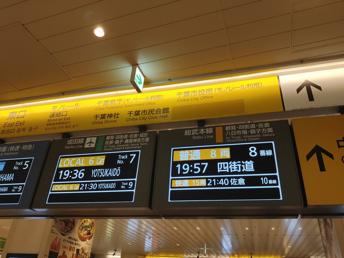 u696mono's tweet photo. 千葉駅にいるけど、台風の影響で千葉から先は行けない…と、思ったら、なんとか四街道までは行けるみたいだな！あと、夜に佐倉行きも出るかもしれない。

頑張れJR！頑張れ千葉！ https://t.co/BT59vmB2l4