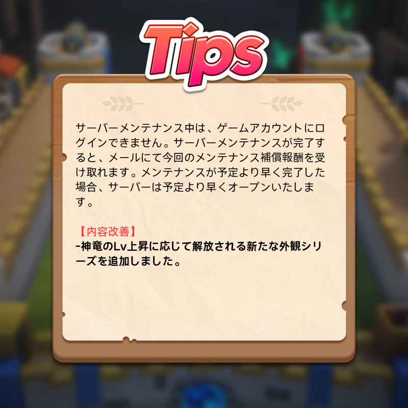 LastEcho_JP's tweet photo. ✅バージョン更新のお知らせ

より良いゲーム体験を提供し、ゲームサーバーの安定性を確保するため、9月23日16:00 ~ 18:00（UTC-9）にサーバーの更新メンテナンスを実施いたします。

🔽 詳しい https://t.co/GsMHfASQiN