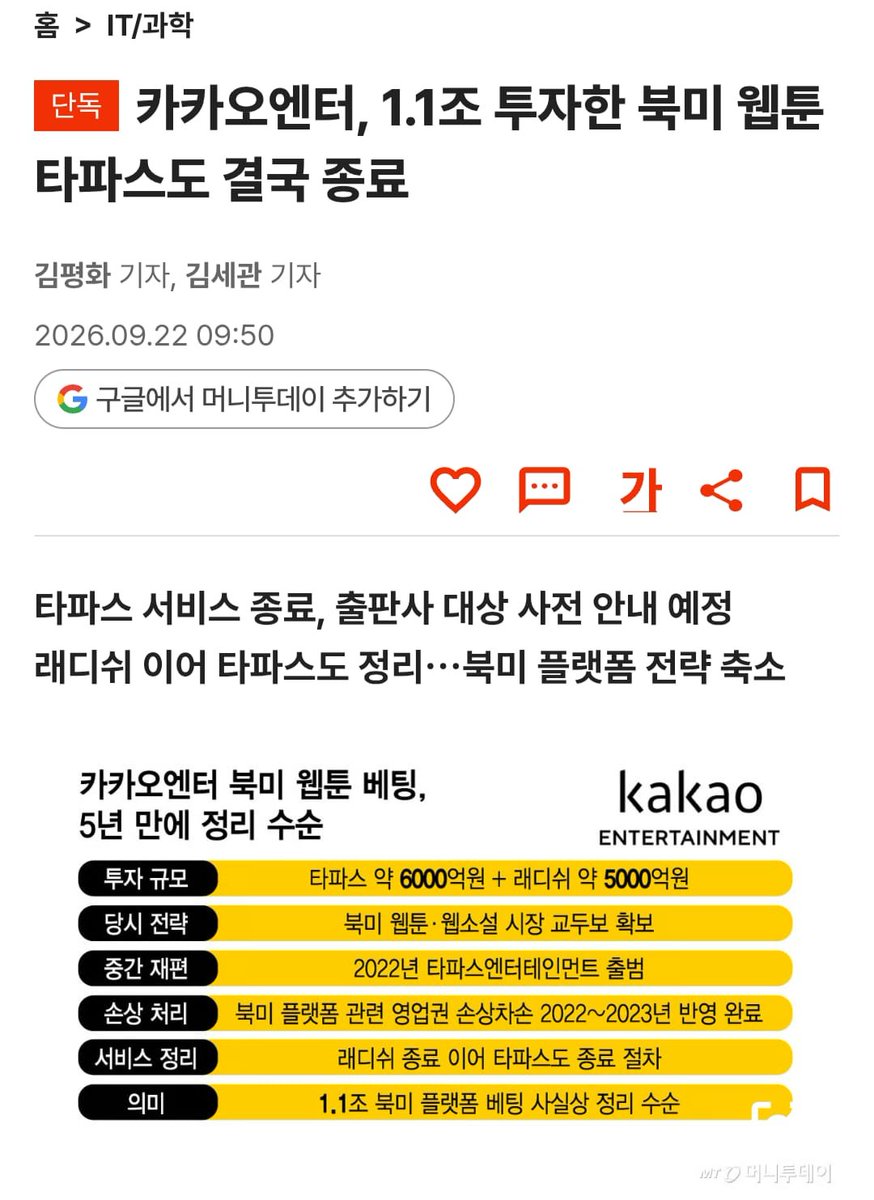 PortalShoujo's tweet photo. 🚨 || URGENTE: KAKAO ANUNCIA QUE VAI FECHAR A PLATAFORMA TAPAS!
A imprensa sul-coreana noticiou hoje que a Kakao Entertainment vai encerrar o Tapas, sua plataforma oficial de leitura na em inglês.

-Ellie https://t.co/zEeeXBCKVI
