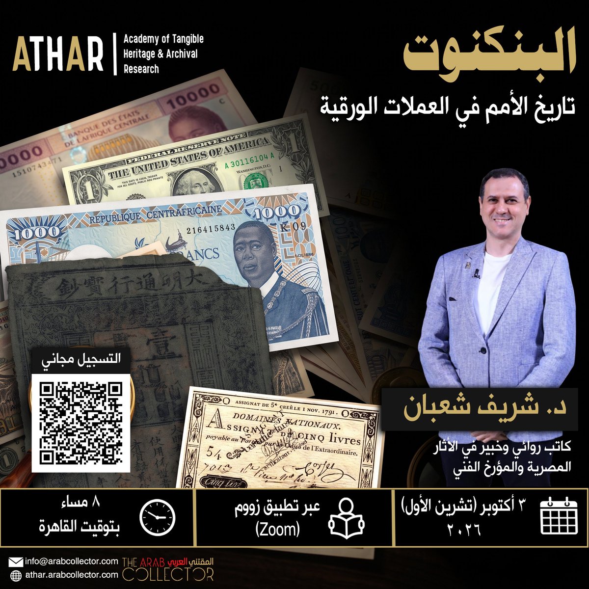 ArabCollector's tweet photo. يسعدنا انضمام الدكتور شريف شعبان الى قائمة المحاضرين المعتمدين لأكاديمية أثر، وبهذه المناسبة نعلن عن محاضرة للدكتور شريف مساء يوم السبت 3 أكتوبر بعنوان البنكنوت : تاريخ الأمم في العملات الورقية
تتناول المحاضرة تاريخ العملات الورقية منذ نشأتها خلال بدايات العصور الوسطى https://t.co/zc39KzOajU