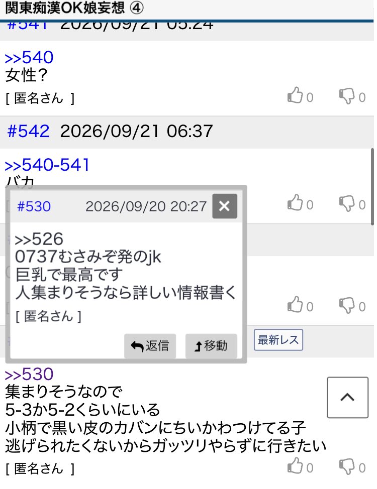 anchfemi's tweet photo. 爆サイの「関東痴漢OK娘妄想」という、
痴漢しても抵抗しない「OK娘」の情報共有をするスレ

「南武線のむさみぞのjk」をターゲットにして囲み痴漢の募集をかけている
応募する奴も複数
クズすぎる https://t.co/bXyua193EB