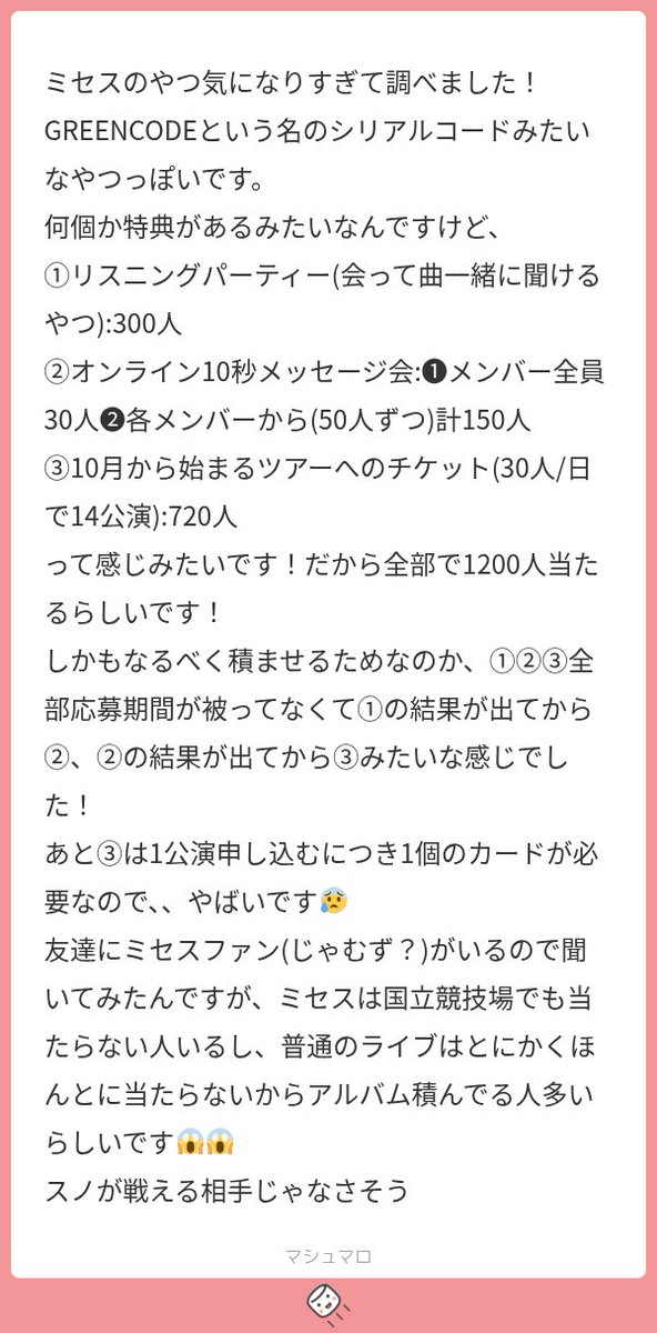 ymn_skm's tweet photo. わざわざ調てくれてありがとう^ᴗ͈ ᴗ͈^
🍏とかのアーティストってライブはFC先行抽選だけだとおもってたけどシリアルとか接触イベとかあるんだ！！！！驚 https://t.co/458UHoqVqf