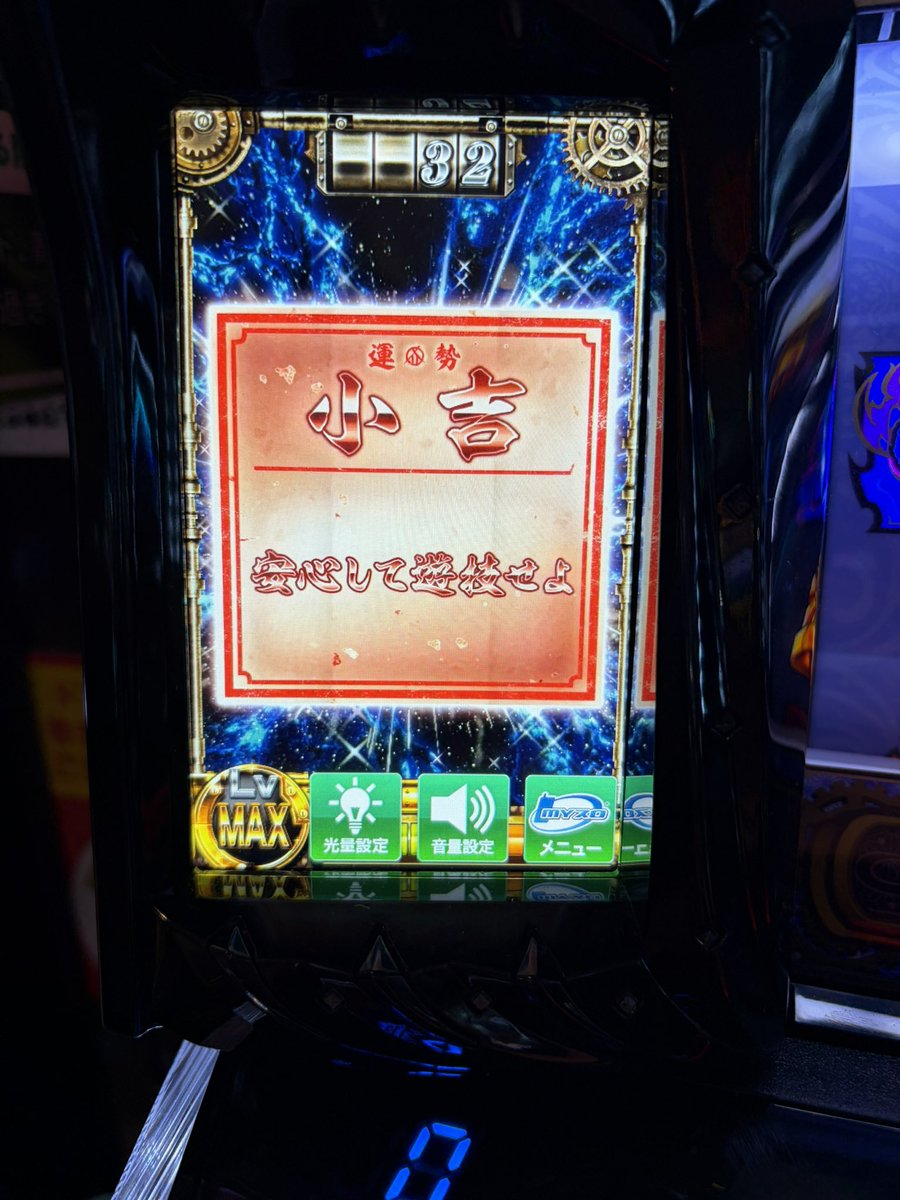 junki_0605's tweet photo. 仕事帰りにカバネリ！
何故か処女台あったからとりあえず着席！
一発目のST終了後に銅トロ！
おみくじ1回目で小吉！

…え？

無名のけん玉も出たけど？

…え？ https://t.co/vumZSa95xh