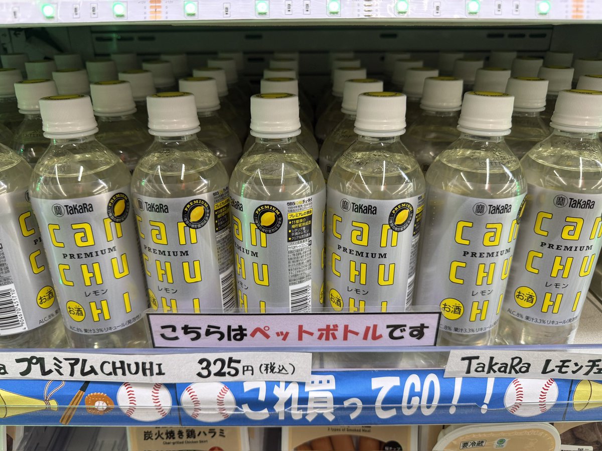 teddy_aka_ted's tweet photo. @to_lun_mo 補足するとこれは横浜スタジアムのプロ野球観戦向けに売ってるものです。
プロ野球は缶持ち込み禁止なのでペットボトルで売ってます。 https://t.co/XLtkmJx3L9