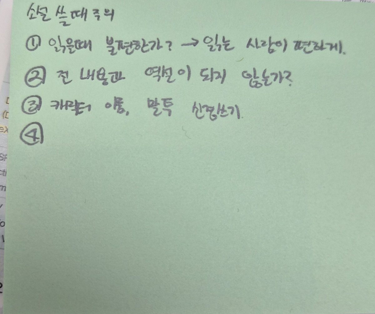 Lee_mamimo's tweet photo. 주의사항 적어놓으면서 퇴고함 https://t.co/1MuaInF4Rx