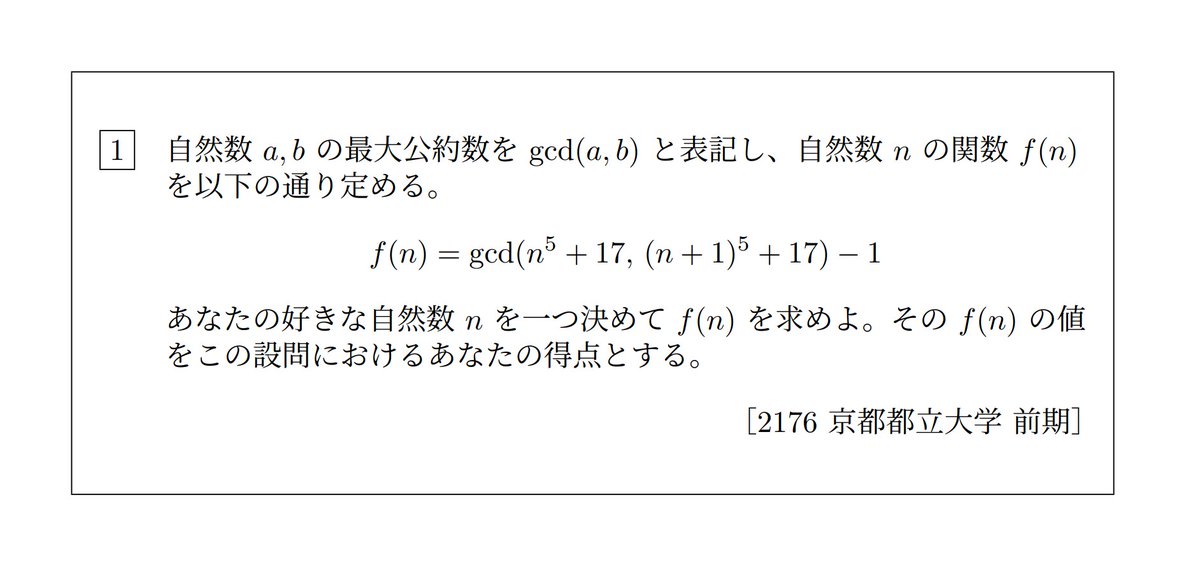 Pajoca_'s tweet photo. 伝説の入試問題が再び！と期待して f(n) に好きな n を代入して得点を得ようとした受験生を絶望に追いやった悪問の極み https://t.co/eAQSUnbC4w