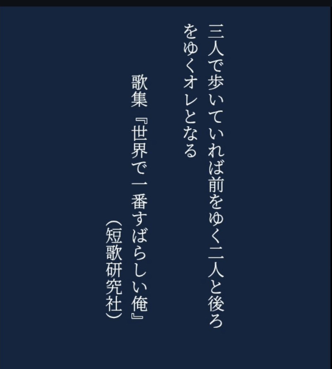 mk7911's tweet photo. #短歌 https://t.co/jhe1346Wa7