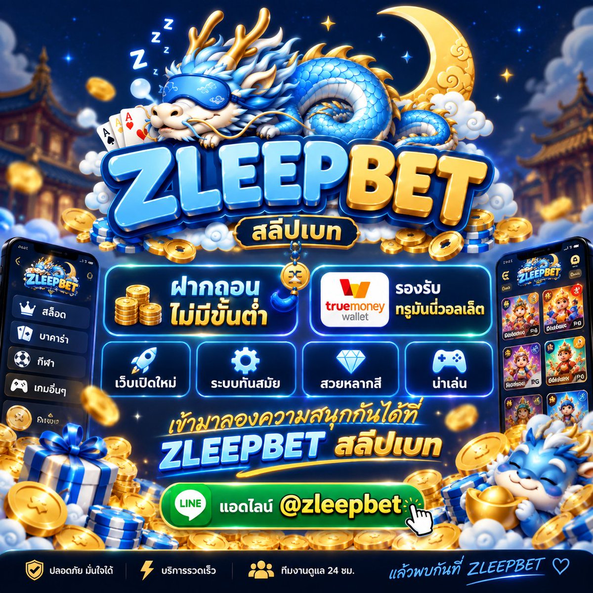 Themakt78's tweet photo. 🐉🔥 ZLEEPBET สลีปเบท เปิดประสบการณ์ความสนุกแบบจัดเต็ม!
🎮 เกมหลากหลาย สีสันจัดจ้าน ระบบทันสมัย
✨ ดีไซน์ใหม่ เล่นง่าย ใช้งานสะดวก
ที่เล่นลิงค์สมัคร:https://t.co/4RUJhU7XNs
📲 LINE: @zleepbet

#เว็บใหม่ #zleepbet #สลีปเบท #เว็บตรง https://t.co/AW1teieMo4