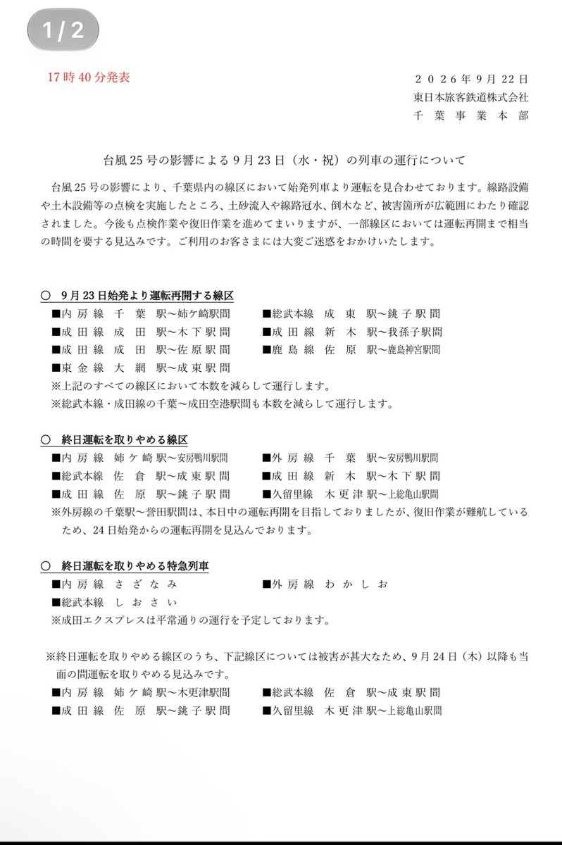 Honno_bot's tweet photo. 外房線は明日(9/23)も運転見合わせです。

https://t.co/RUlRBwr2HA https://t.co/jBvAe0G80Y