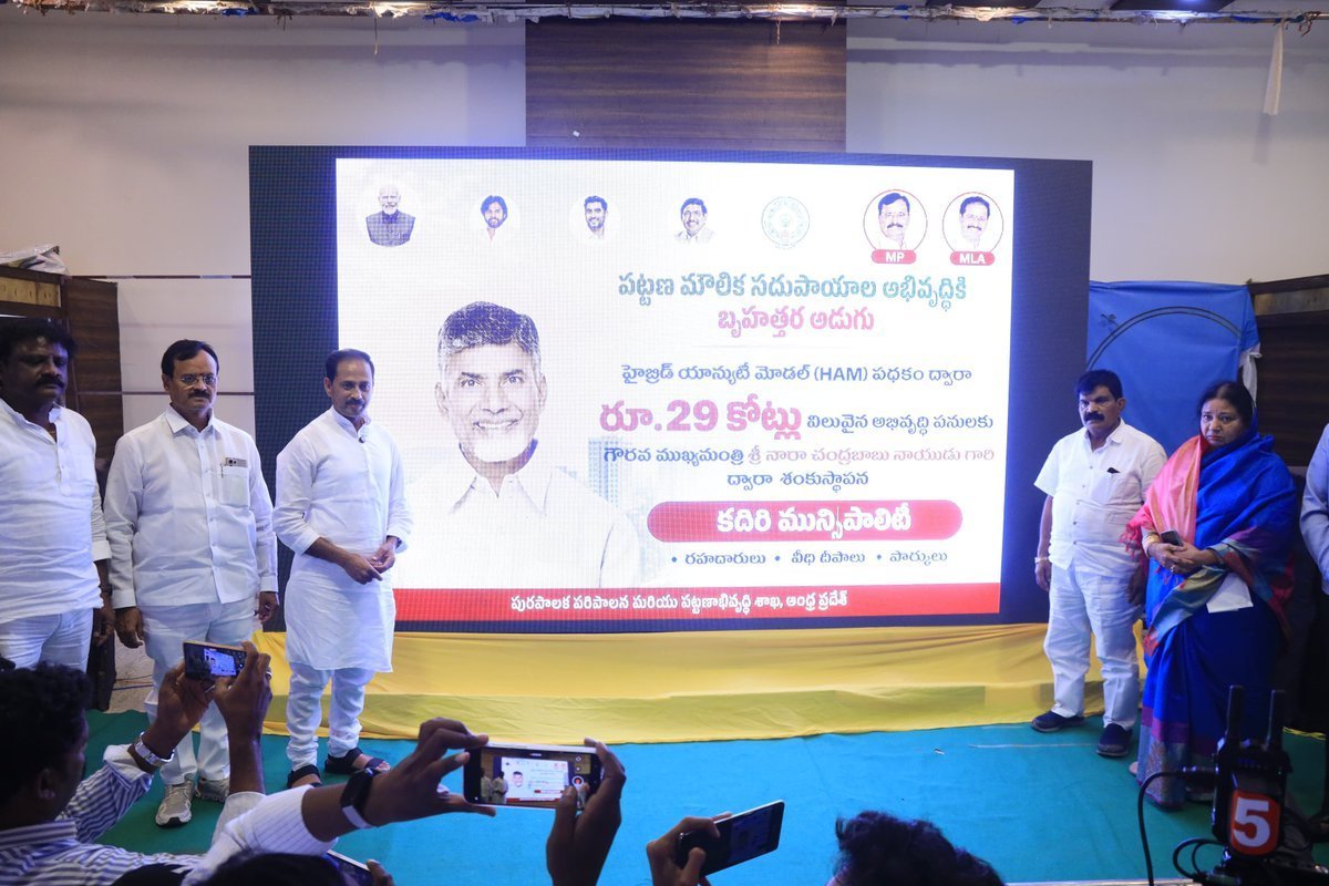 Kadirodu_Offl's tweet photo. కదిరి పట్టణ అభివృద్ధికి మరో కీలక ముందడుగు!
గౌరవ సీఎం శ్రీ నారా చంద్రబాబు నాయుడు గారి నాయకత్వంలో దాదాపు ₹29 కోట్ల HAM నిధులతో ఎమ్మెల్యే @TdpKandikunta అన్నగారు అభివృద్ధి పనులకు శ్రీకారం చుట్టారు.
కదిరి అభివృద్ధే మా సమాధానం.. ప్రజా సంక్షేమమే మా లక్ష్యం.
#Kadiri #HAMProjects #ChandrababuNaidu #IdhiManchiPrabhutvam #KVPForKadiri