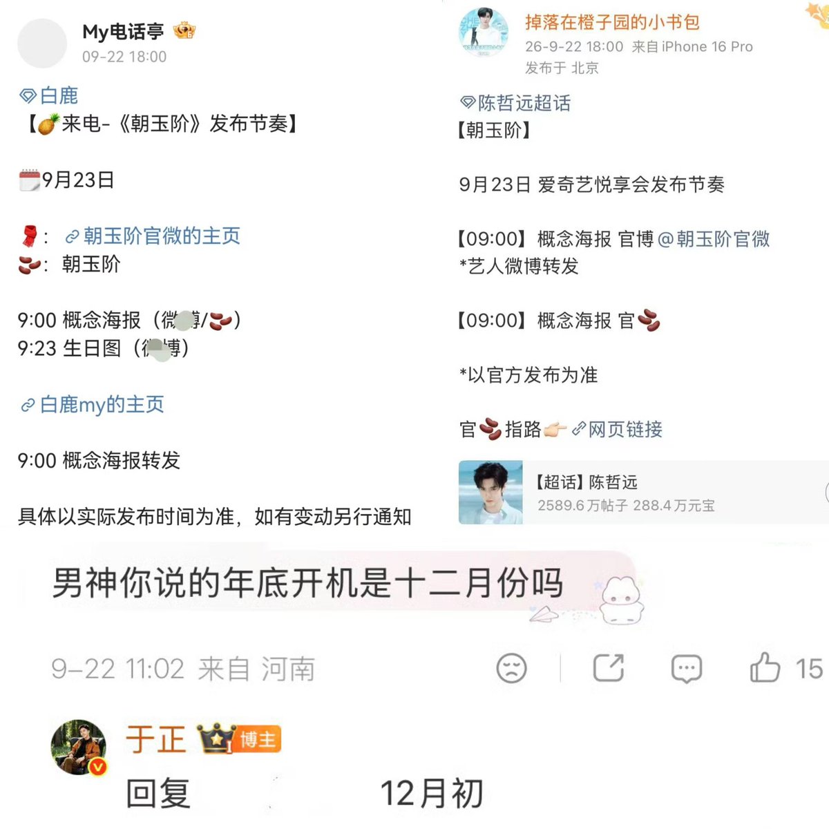 ForCdrama's tweet photo. #BaiLu #ChenZheyuan are confirmed main leads for iQIYI costume drama #朝玉阶. Official announcement for the drama will be made tomorrow (September 23). Info by BL team and CZY team.

The drama’s producer, Yu Zheng, said the drama will start filming in early December. https://t.co/bmu7jTssH8