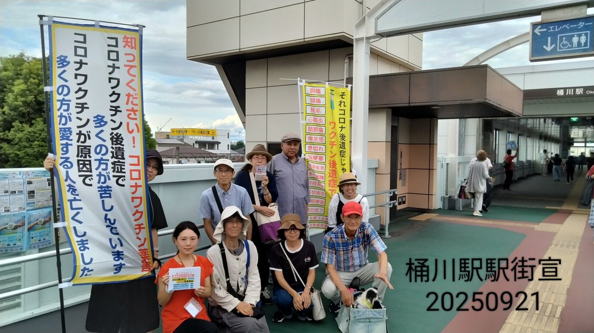 WpwcrUVXHsJZ27w's tweet photo. 桶川駅前街宣終了しました。
人通りが大宮と比べれば20分の1程度ですがチラシ受け取り率は高く7人で170部お渡し出来ました。
同世代のご夫婦から「あんなもの打つ方がおかしい、家族だれも打ってないよ」と勇気付けられました。
ご支援頂いた皆さま今回も有難うございました。
（写真は昨年のもの） https://t.co/DhLnR2cJjR