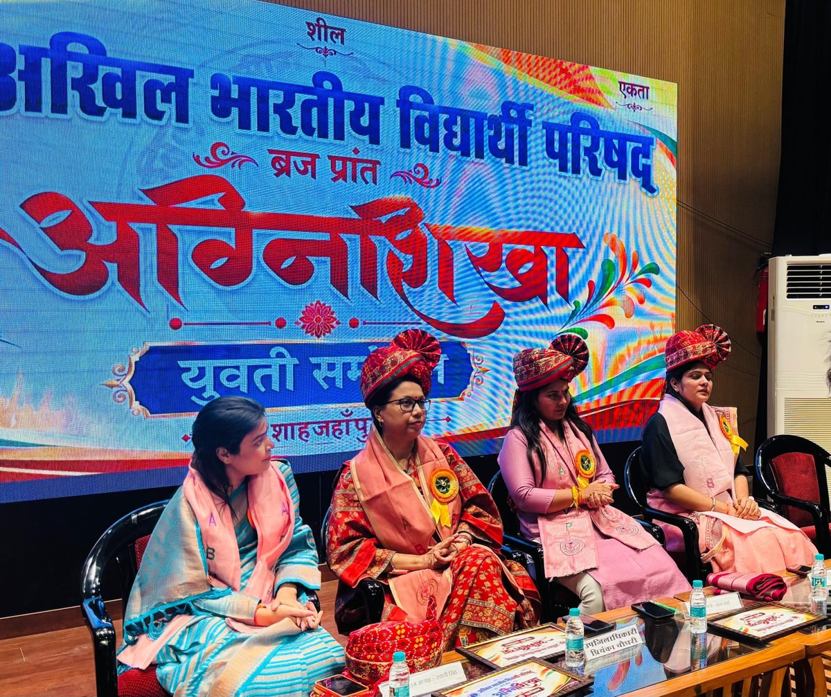 abvpbraj's tweet photo. अखिल भारतीय विद्यार्थी परिषद ब्रज प्रान्त के शाहजहांपुर द्वारा "अग्निशिखा" युवती सम्मेलन का भव्य आयोजन अटल सभागार में किया गया।
युवती सम्मेलन मे जिले से हजारो बहनो ने उत्साह एवं उमंग के साथ सहभागिता की। https://t.co/l1oJtcLuld