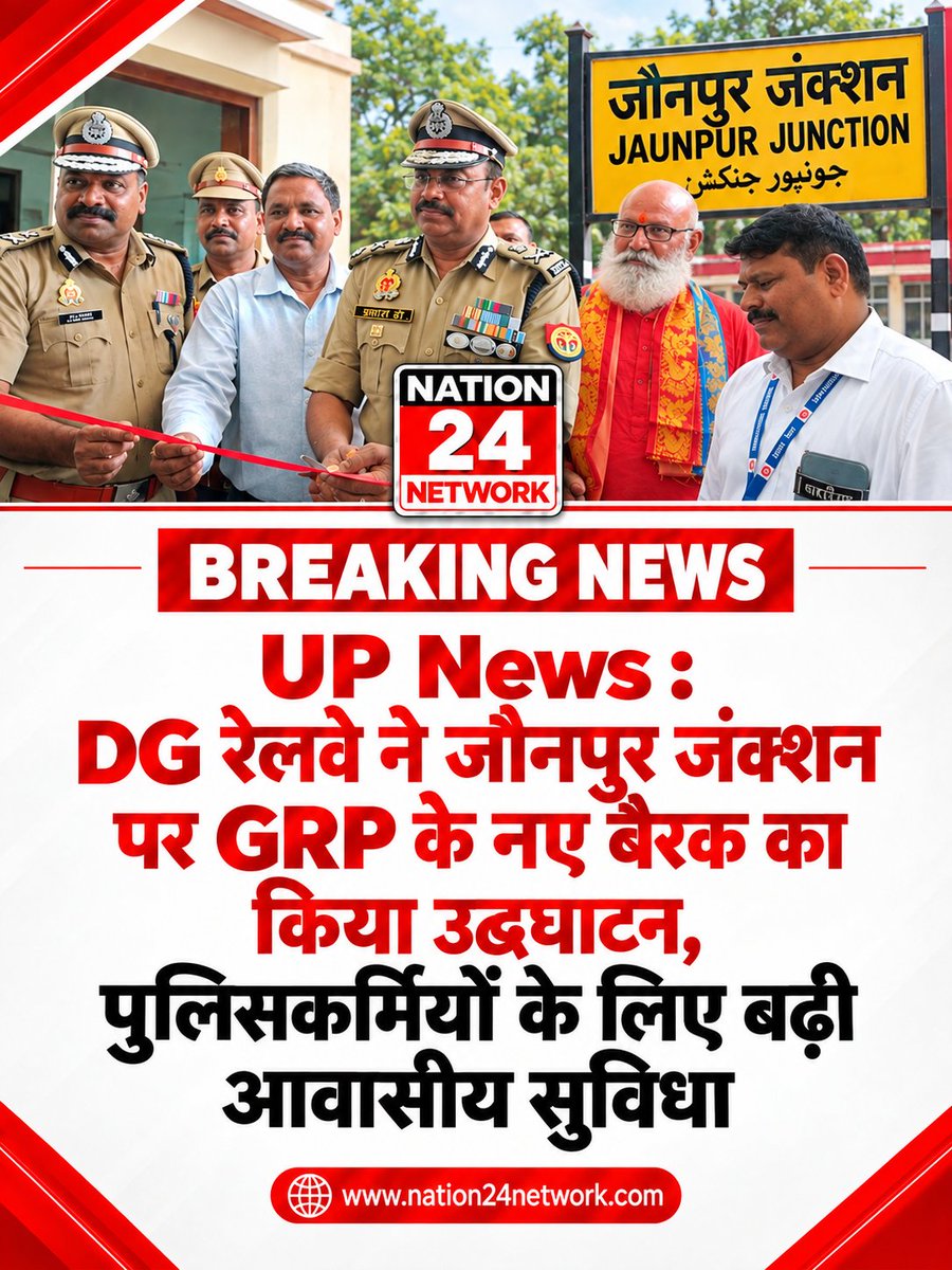 nation24network's tweet photo. UP News : DG रेलवे ने जौनपुर जंक्शन पर GRP के नए बैरक का किया उद्घाटन, पुलिसकर्मियों के लिए बढ़ी आवासीय सुविधा

Via @Nation24 Network
https://t.co/YsLNZz7TJw
@indianrailway__ @upgrphq 
#ipsprakashd #jaunpurjunction https://t.co/tI5L0SF973