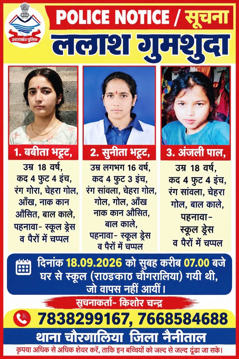 KumaonJagran's tweet photo. Three girls reported missing from Chorgalia, Nainital

Three girls, Babita Bhatt, Sunita Bhatt and Anjali Pal, have reportedly been missing since the morning of September 18, 2026, after leaving for school. They have not returned home since.

Chorgalia Police Station, Nainital, has issued information regarding their disappearance, and their families are searching for them.