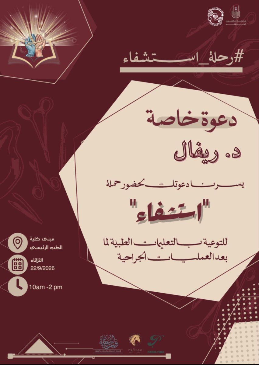 Refalref's tweet photo. #رحلة_استشفاء 
حمله جدًا جميله واستفدت منها مره كثير

مكشورين كل القائمين 🩷

وشكرًا @Melia_80 على الدعوة 🙏🏻 https://t.co/4QMvU6wUPH