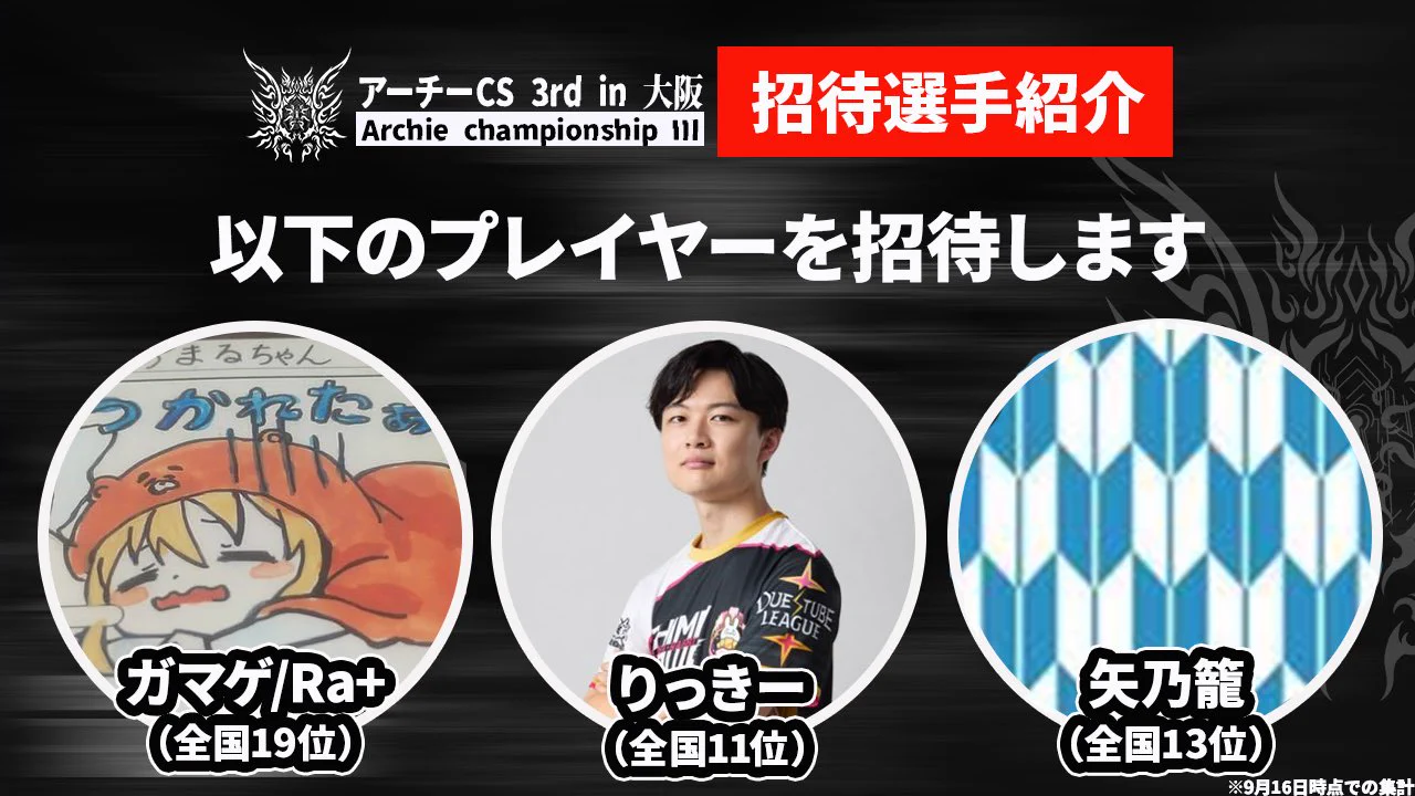 アーチーCS公式 (@DM_archieCS) / X
