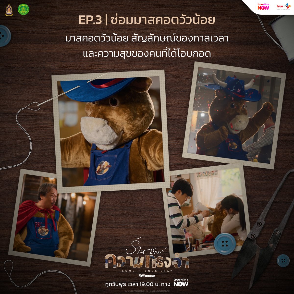truecjcreations's tweet photo. ย้อนดูทุกความทรงจำที่ “ร้านซ่อมความทรงจำ” เคยซ่อมตั้งแต่ EP.1-8 🤍 แล้วคุณล่ะ...เสียน้ำตาให้กับความทรงจำไหนที่สุด?

🧸🧵 #ร้านซ่อมความทรงจำ #SOMETHINGSSTAY
📍 ทุกวันพุธ เวลา 19:00 น. ทาง #TrueVisionsNOW 👉 https://t.co/yaPubAMJq3

#TrueCJ #TrueVisionsNOWOriginal
#มาร์ชจุฑาวุฒิ #supassra_sp #เก้าสุภัสสรา #เก้าสุภัสสราทิพ #เป้อารักษ์