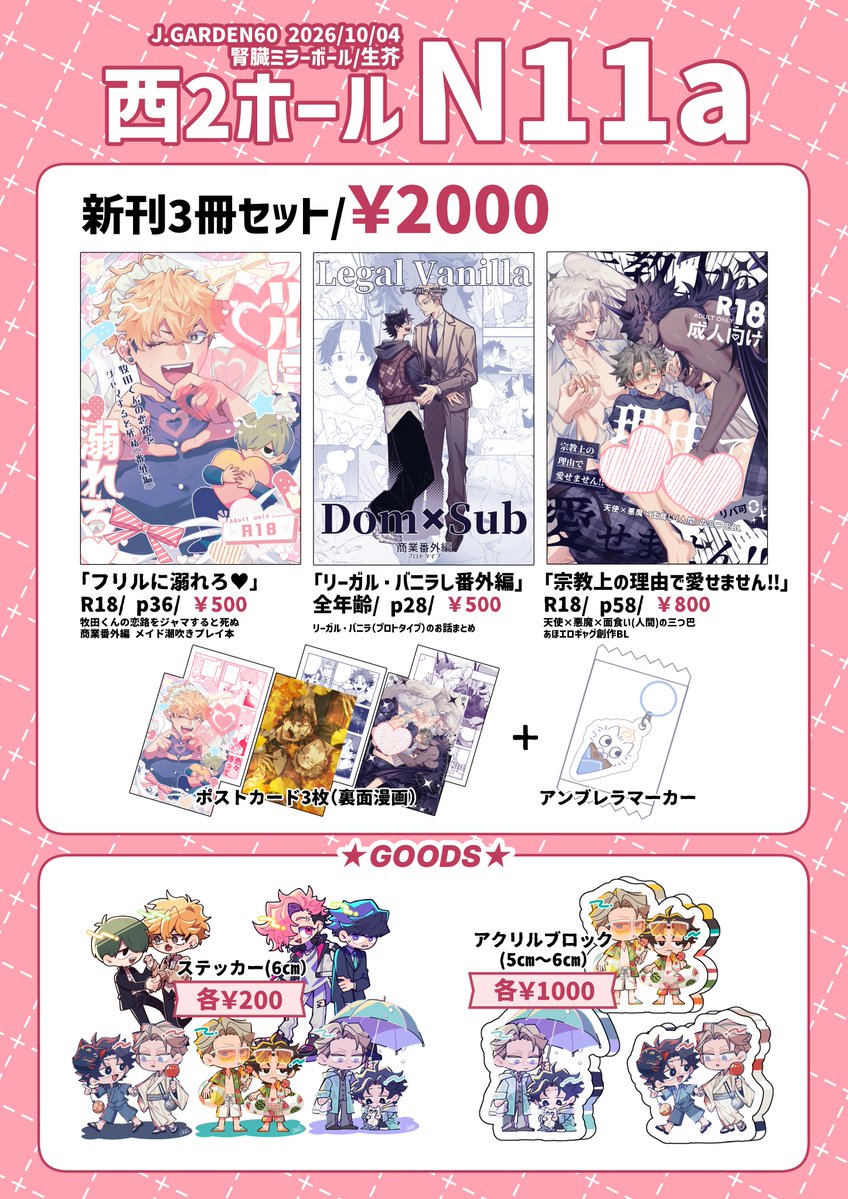 namagomiEGG's tweet photo. 10/4 J.GARDEN60 お品書き
ーーーー
N11a　腎臓ミラーボール
ーーーー
当日はよろしくお願いします！
その他追加情報あればリプ欄に繋げていきます↓↓

 #創作BL #J庭60 https://t.co/loklVok8wS