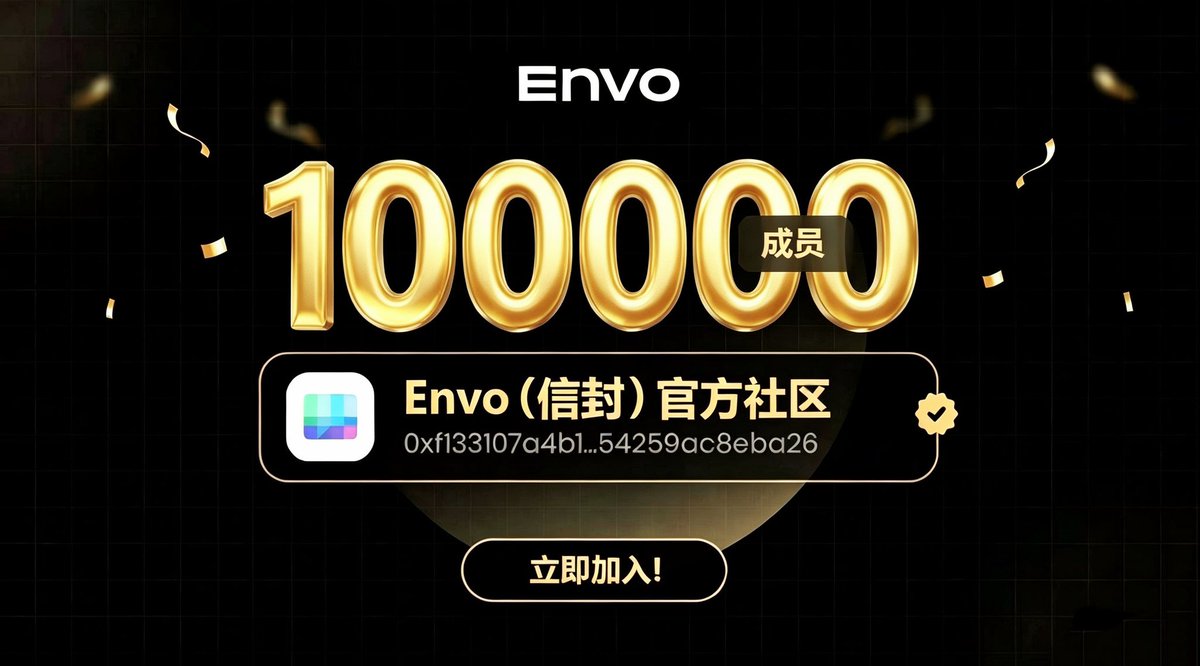 Envo_CN's tweet photo. ✨双喜临门，共启新篇
热烈庆贺Envo官方社区成员突破十万，ENVX重磅正式上线！
 
十万份信任汇聚成Envo生态的力量，见证社区的持续壮大。
ENVX承载生态拓展的愿景，整合闪兑、Launchpad、赚取，实现资产‑项目‑社区‑社交互联互通。
非托管模式守护用户资产安全，更多功能将逐步解锁。
 
新起点，新机遇，感谢所有伙伴一路同行，期待与大家在Envo与ENVX解锁更多可能性。