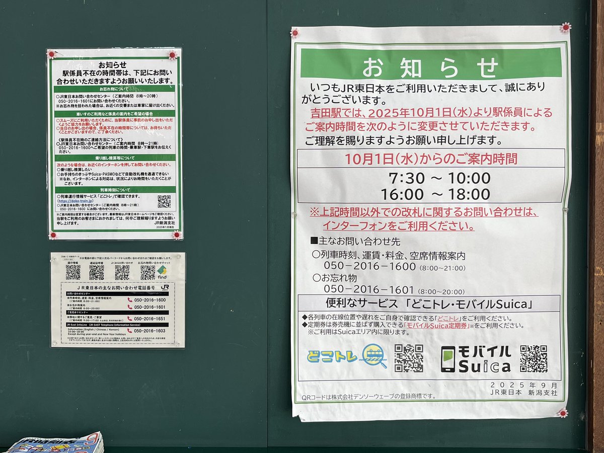 ori8636's tweet photo. 越後線・弥彦線 吉田駅
こちらも、みどりの窓口が閉鎖されました。
現在は指定席券売機(MV50)1台と通常の券売機1台になっています。
一部の時間帯のみ、改札業務を行なっている有人駅です。
夕日で黄金色に輝く駅舎が撮れました。 https://t.co/klRTdEy7kU