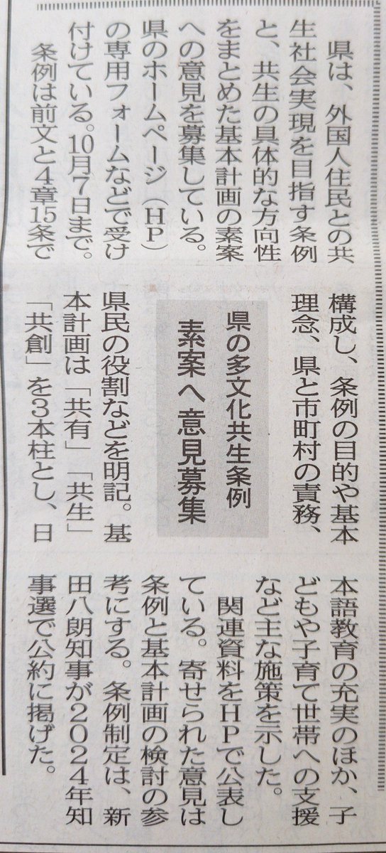 Yozakura950818's tweet photo. 富山県のメディアは真実を伝えない

県民97万人の治安・生活に直結する
多文化共生条例パブコメに関する報道は
テレビも新聞もほぼ無し

メディア関係者は
将来自分の子どもや大切な人が
犯罪に巻き込まれると思わないのかな？

その想像力があれば
そもそもメディアで働いてないか https://t.co/uNFDzADEkX