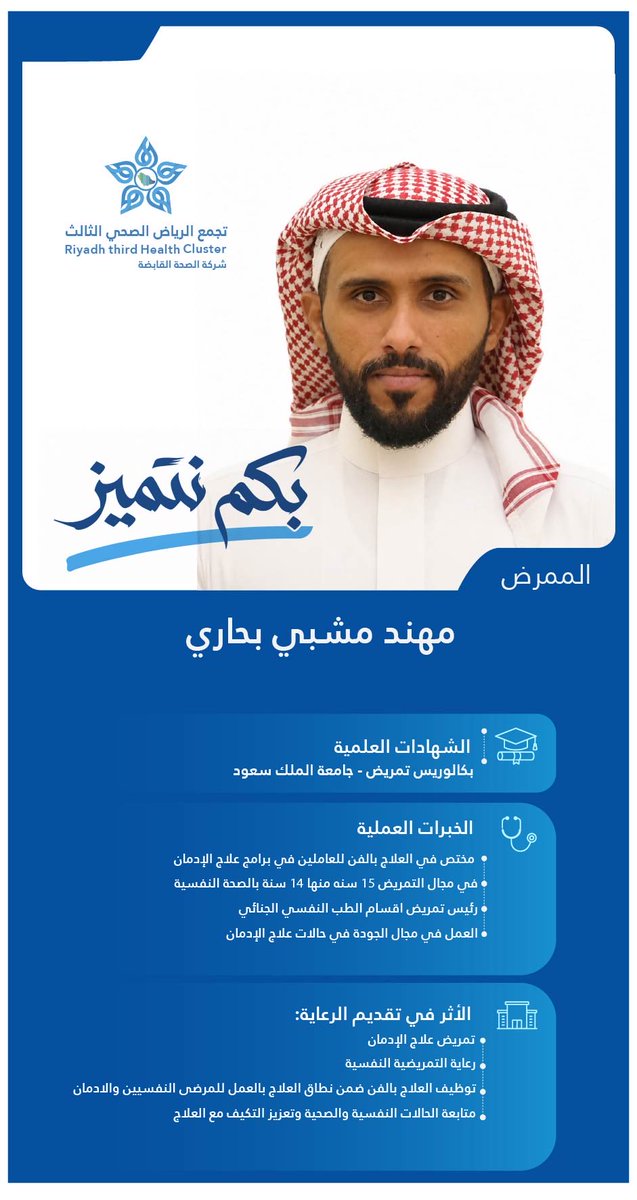 Cluster3Riyadh's tweet photo. بكم تستمر مسيرتنا نحو التميز، وبكم نصنع أثرًا مستدامًا ينعكس على جودة الرعاية الصحية✨

#بكم_نتميز
#تجمع_الرياض_الصحي_الثالث https://t.co/dOEkeqVkSQ