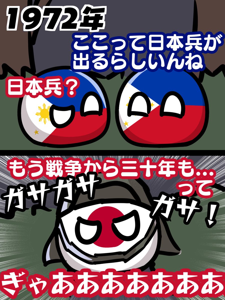 lran1986's tweet photo. 【残留日本兵】
第二次世界大戦終戦後、アジア・大平洋各地に派兵されていた旧日本軍の将兵は帰国の途につきますが、様々な事情から現地に残留した者も少なからず存在しました。
中でもフィリピンに従軍していた小野田寛郎氏は、1974年まで現地でゲリラ戦を継続していたとされています。 https://t.co/l0Le4CDYSl