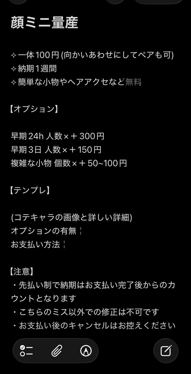 o_usamy's tweet photo. ♡ 100円顔ちみ量産 ♡

右の画像のテンプレを記入しDMお願いします！

#量産依頼 #有償依頼 #夢絵依頼 https://t.co/Fl7D7FOeoO