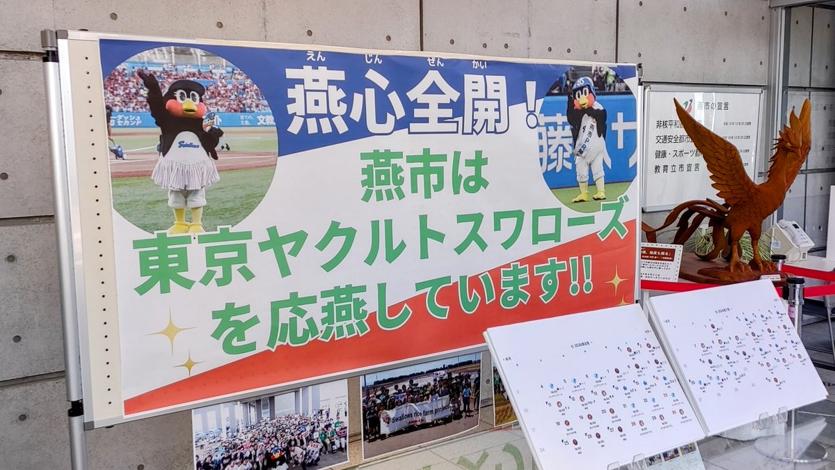 tsubame_seabura's tweet photo. 本日22日は神宮球場で燕市DAYの開催！

燕市は東京ヤクルトスワローズを応燕しています！！ https://t.co/6UNHtPkQYg