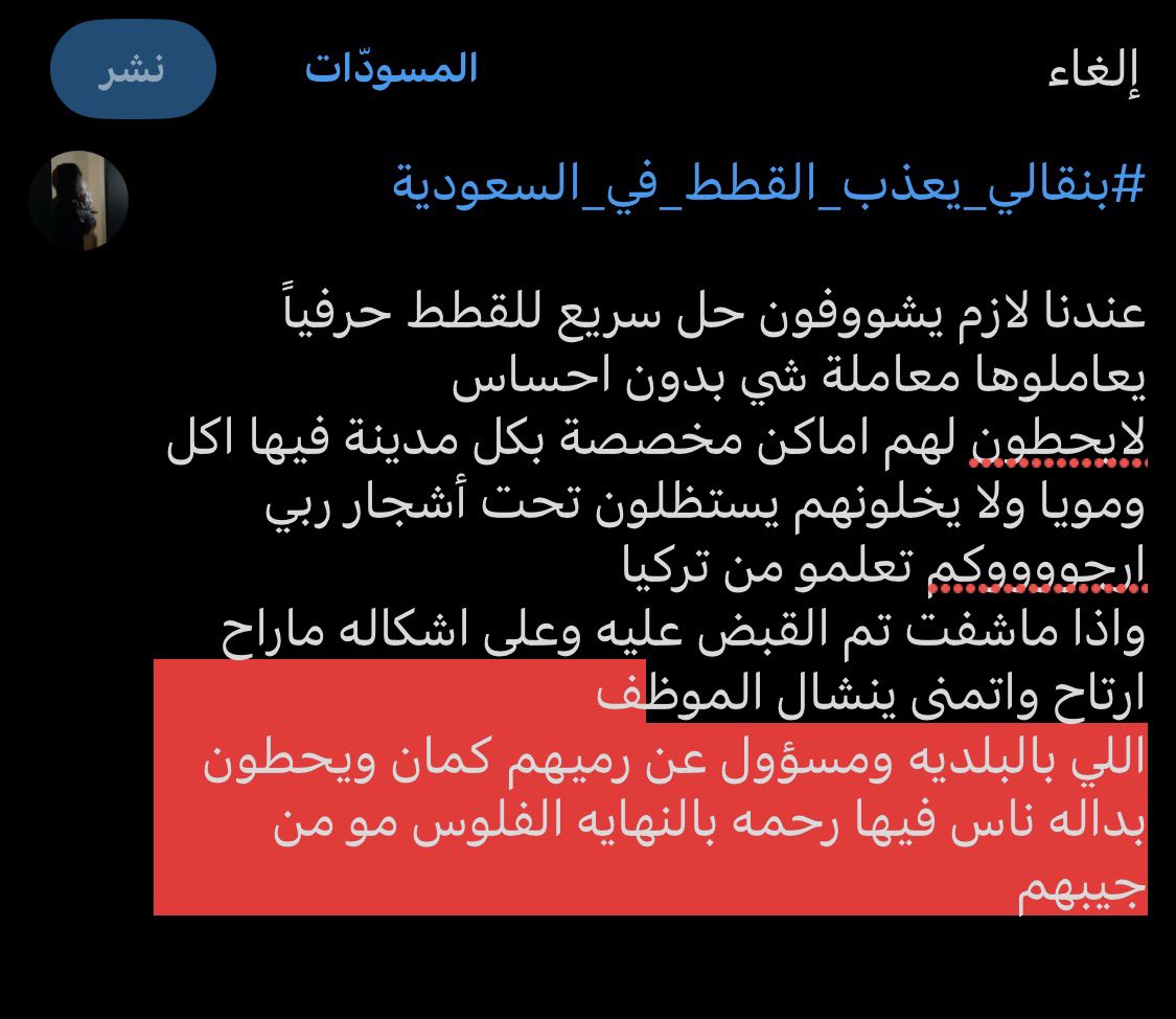 slllw9's tweet photo. #بنقالي_يعذب_القطط_في_السعودية https://t.co/DhSPbOQawA