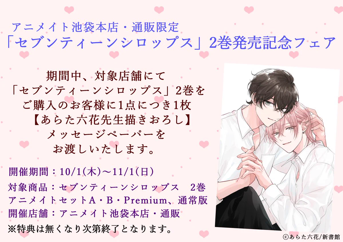 アニメイト池袋本店 on X: 