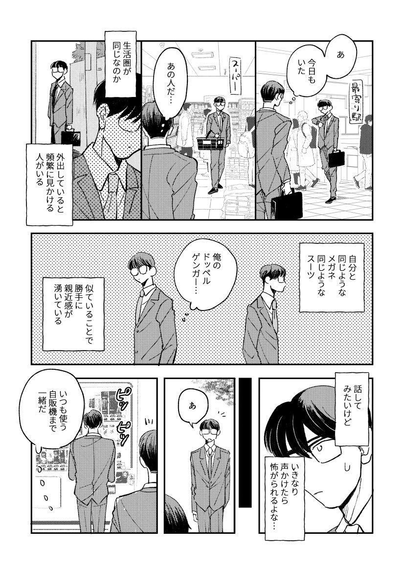 ebtoooooo's tweet photo. 生活圏が同じのドッペルゲンガー　#創作BL https://t.co/RLqLFhBSyX