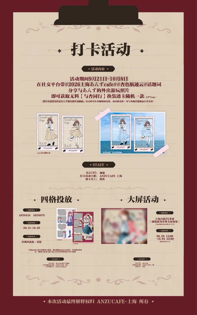 TrickStudio_XH's tweet photo. -ANZUCAFE特别打卡活动-
「与杏同行」现已开启✨

即日起至10月8日，只要在社交平台带#2026上海あんずcafe##杏色航迹云# 话题词发布与あんず的游玩合影，即可获得特别定制あんず散步透卡随机1张，详情可见下图👇 https://t.co/7eBwxg6mUe