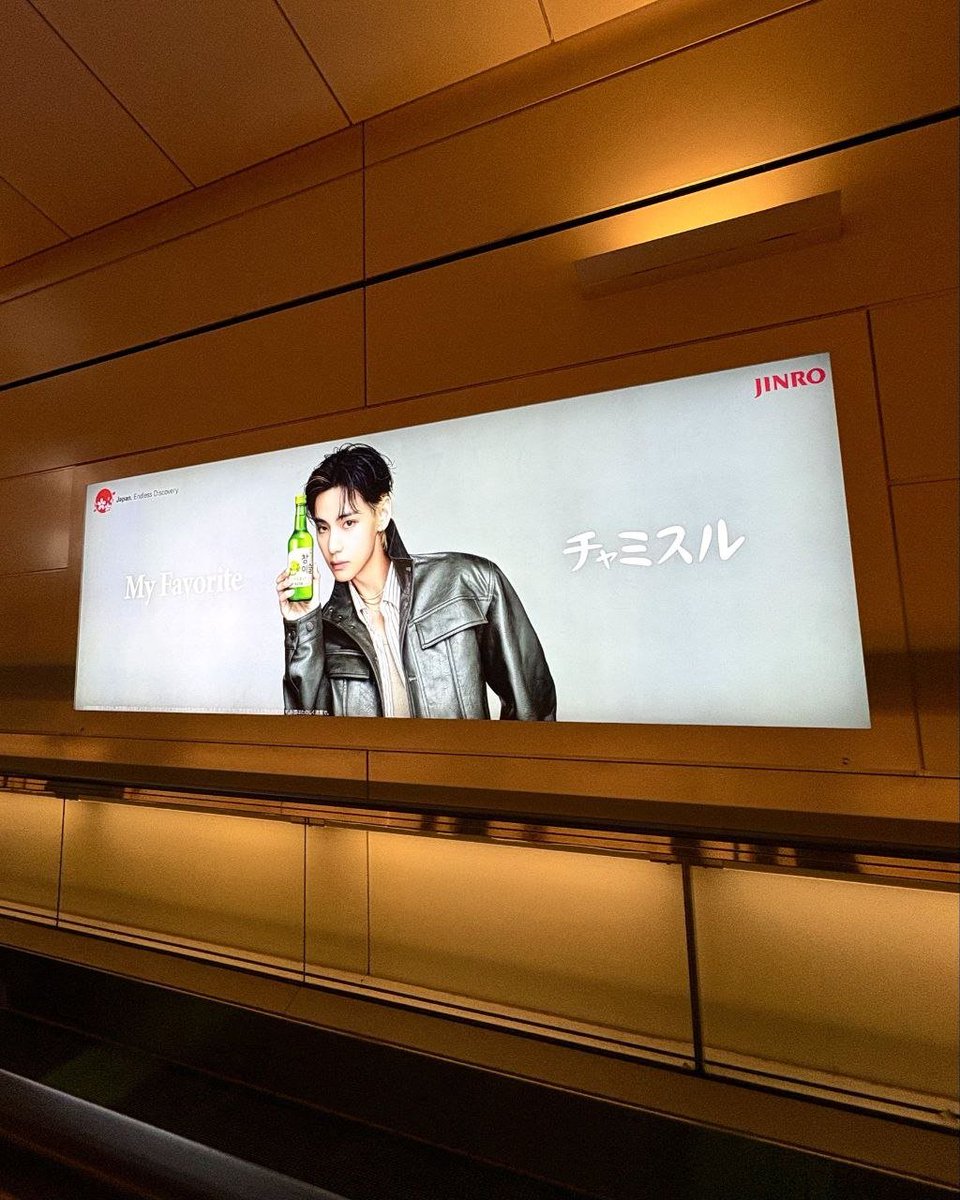 ludmula53195's tweet photo. ❤ Upon arrival at Haneda Airport (Tokyo), passengers are greeted by a huge advertising banner featuring Kim Taehyung for Jinro.

A nice bonus for your trip 🥰

JINRO GLOBAL AMBASSADOR V
KIM TAEHYUNG FOR JINRO
#TAEHYUNGxJINRO
#VxJINRO https://t.co/RKGZeryPsA