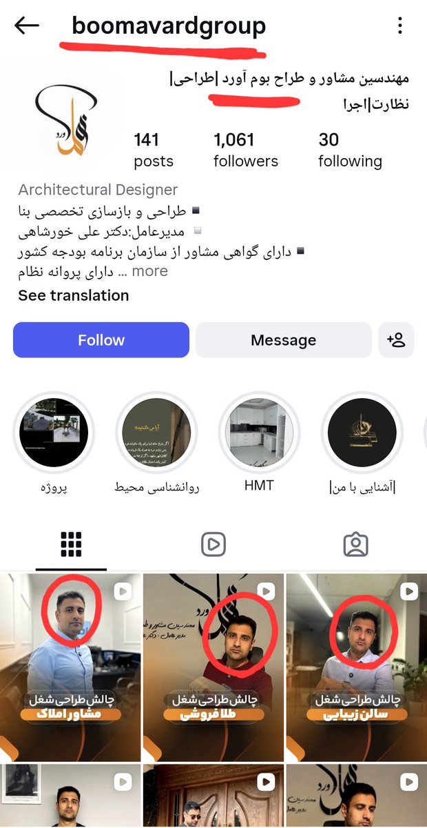 MattTheRat_'s tweet photo. این شخص "علی خورشاهی" ساکن مشهد، مدیرعامل شرکت مهندسین مشاور و طراح بوم‌آورد و استادیار معماری دانشگاه آزاد مشهده.
توی عکسها صفحه‌ی اینستاگرام شرکت بوم‌آورد رو میبینید که تمام ویدئو از شخص علی خورشاهی تهیه شده.
برام جالبه بدونم الان نظر مشتری‌های شرکت، کارمندا و دانشجوها چیه🙂. https://t.co/IFxOFWnQR6