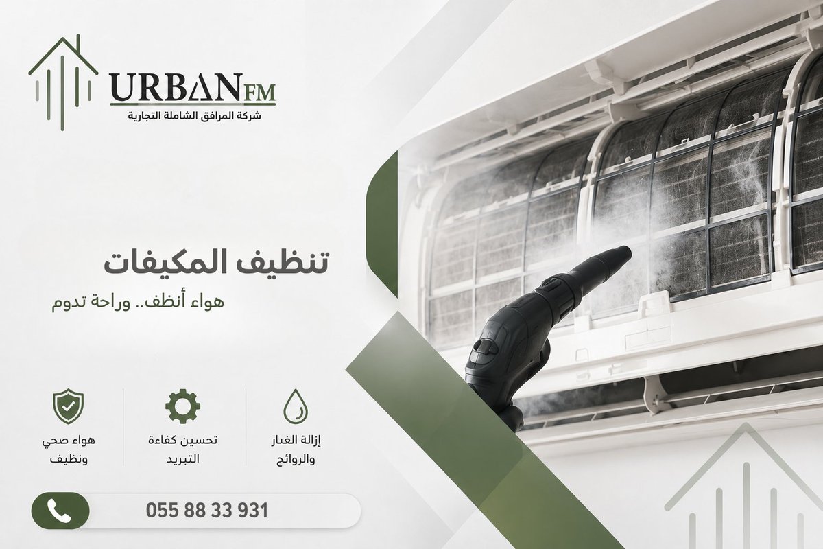 urbanfmsa's tweet photo. خدمات إيربان كل ما تحتاجه منشأ��ك في مكان واحد 🏢✨

تنظيف • صيانة • مكافحة حشرات • أنظمة حريق • اتحاد ملاك https://t.co/hv8URebAVx