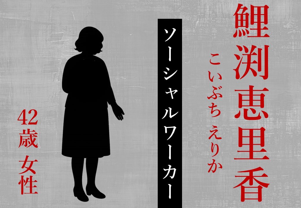ChezLien_h's tweet photo. 【乗船者紹介 19/30🚢】

30人公演型マーダーミステリー
『幽界航路 神在クルーズ』

鯉渕 恵里香（こいぶち えりか）｜42歳｜ソーシャルワーカー

医療機関でソーシャルワーカーとして働いて十数年。
人の悩みや迷いに寄り添う仕事を続けてきた女性です。

「出雲は“ご縁の地”と伺っております。この旅で新しい出会いをいただけることを、とてもありがたく思っております」

2枚目は、2025年公演で生まれた“一人の鯉渕恵里香”。

前回の鯉渕は、自分の思いを胸の内だけに留めず、人と話し、人に働きかけながら、30人の中で彼女の人生を生きていました。

名前の「鯉」にちなんだブローチも印象的でした。

「この人は、どうしてここまで歩いてきたんだろう」

作者が何度も立ち止まり、書き直したという鯉渕恵里香。
その人物をどう作り、前回どんな鯉渕が生まれたのか。

作者・密臣の投稿は引用元へ👇

※2025年公演参加者の写真は、ご本人の掲載許可をいただいています。

#幽界航路乗船者名簿
#幽界航路神在クルーズ
#鯉渕恵里香
