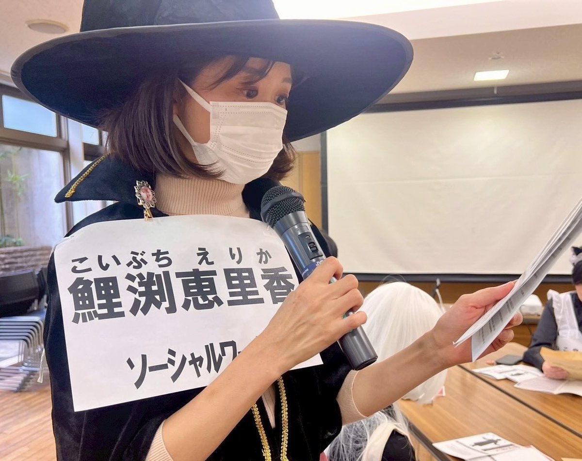 ChezLien_h's tweet photo. 【乗船者紹介 19/30🚢】

30人公演型マーダーミステリー
『幽界航路 神在クルーズ』

鯉渕 恵里香（こいぶち えりか）｜42歳｜ソーシャルワーカー

医療機関でソーシャルワーカーとして働いて十数年。
人の悩みや迷いに寄り添う仕事を続けてきた女性です。

「出雲は“ご縁の地”と伺っております。この旅で新しい出会いをいただけることを、とてもありがたく思っております」

2枚目は、2025年公演で生まれた“一人の鯉渕恵里香”。

前回の鯉渕は、自分の思いを胸の内だけに留めず、人と話し、人に働きかけながら、30人の中で彼女の人生を生きていました。

名前の「鯉」にちなんだブローチも印象的でした。

「この人は、どうしてここまで歩いてきたんだろう」

作者が何度も立ち止まり、書き直したという鯉渕恵里香。
その人物をどう作り、前回どんな鯉渕が生まれたのか。

作者・密臣の投稿は引用元へ👇

※2025年公演参加者の写真は、ご本人の掲載許可をいただいています。

#幽界航路乗船者名簿
#幽界航路神在クルーズ
#鯉渕恵里香